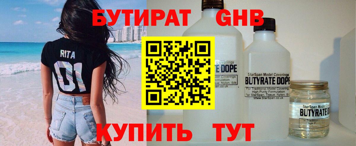 БУТИРАТ буратино Смоленск