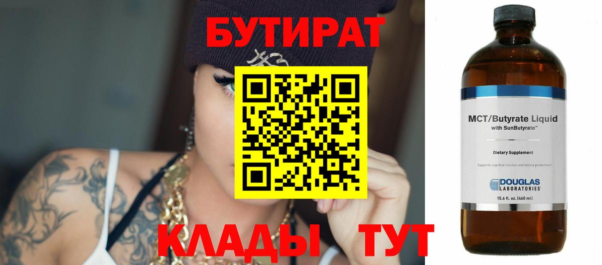 Бутират GHB  Вход с VPN  Смоленск 