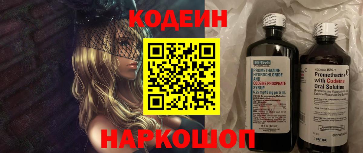 Codein Purple Drank Смоленск