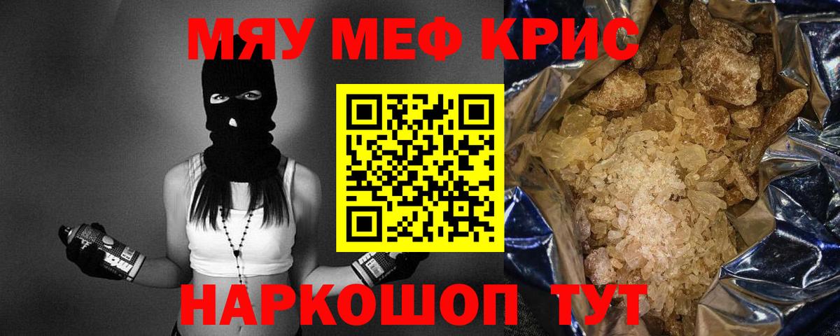 Меф мяу мяу кристаллы Смоленск