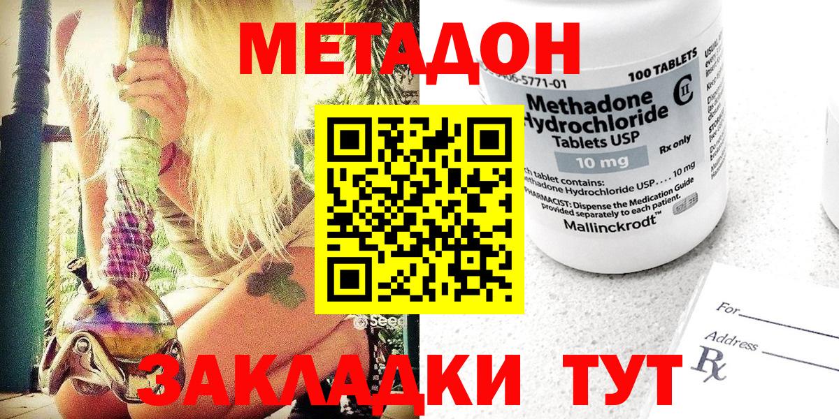 МЕТАДОН methadone  МЕТАДОН кристалл  Смоленск  Вход с VPN 